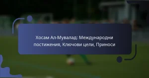 Хосам Ал-Мувалад: Международни постижения, Ключови цели, Приноси