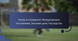 Насер Ал-Шамрани: Международни постижения, Значими цели, Наследство