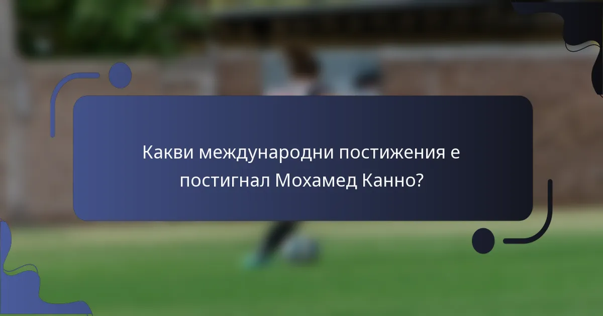 Какви международни постижения е постигнал Мохамед Канно?