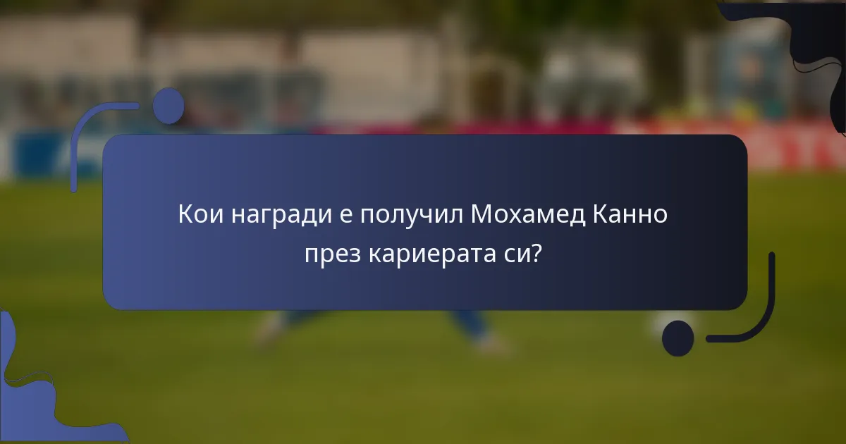 Кои награди е получил Мохамед Канно през кариерата си?